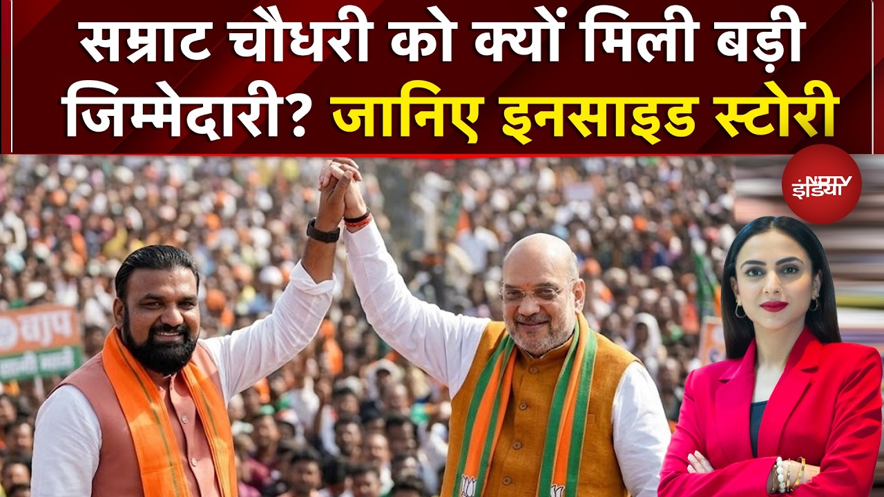 Bihar New CM News: Samrat Choudhary को क्यों मिली बड़ी जिम्मेदारी? | Dekh Raha Hai India