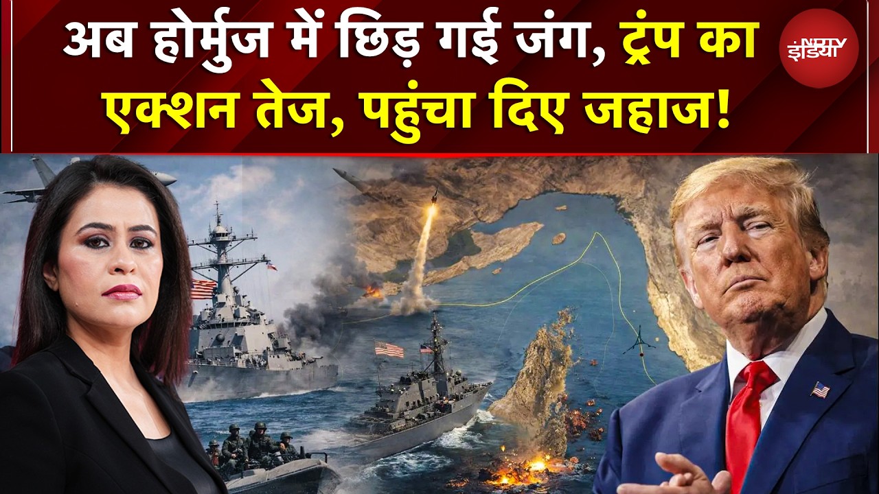 Suchertia Kukreti | Hormuz में छिड़ गई जंग! Trump का एक्शन तेज, US युद्धपोत पहुंच गए | Khamenei