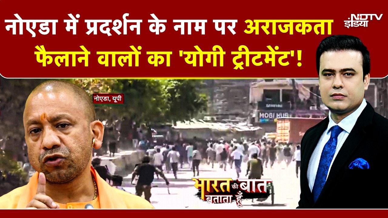 Syed Suhail | Noida में प्रदर्शन के नाम पर अराजकता फैलाने वालों का 'Yogi ट्रीटमेंट'! | Noida Protest