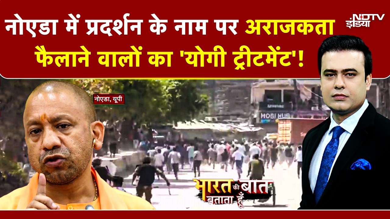 Syed Suhail | Noida में प्रदर्शन के नाम पर अराजकता फैलाने वालों का 'Yogi ट्रीटमेंट'! | Noida Protest