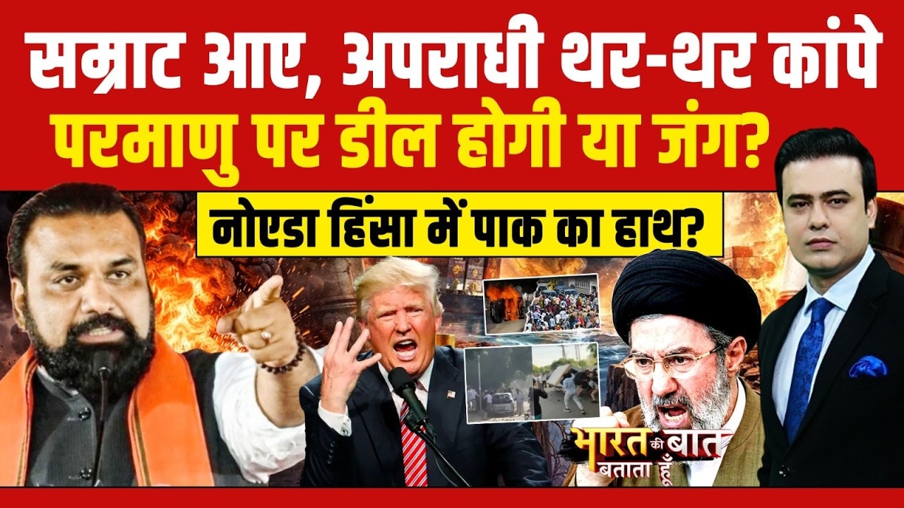 Syed Suhail | Bharat Ki Baat Batata Hoon | सम्राट आए, अपराधी थर-थर कांपे! परमाणु पर डील होगी या जंग?