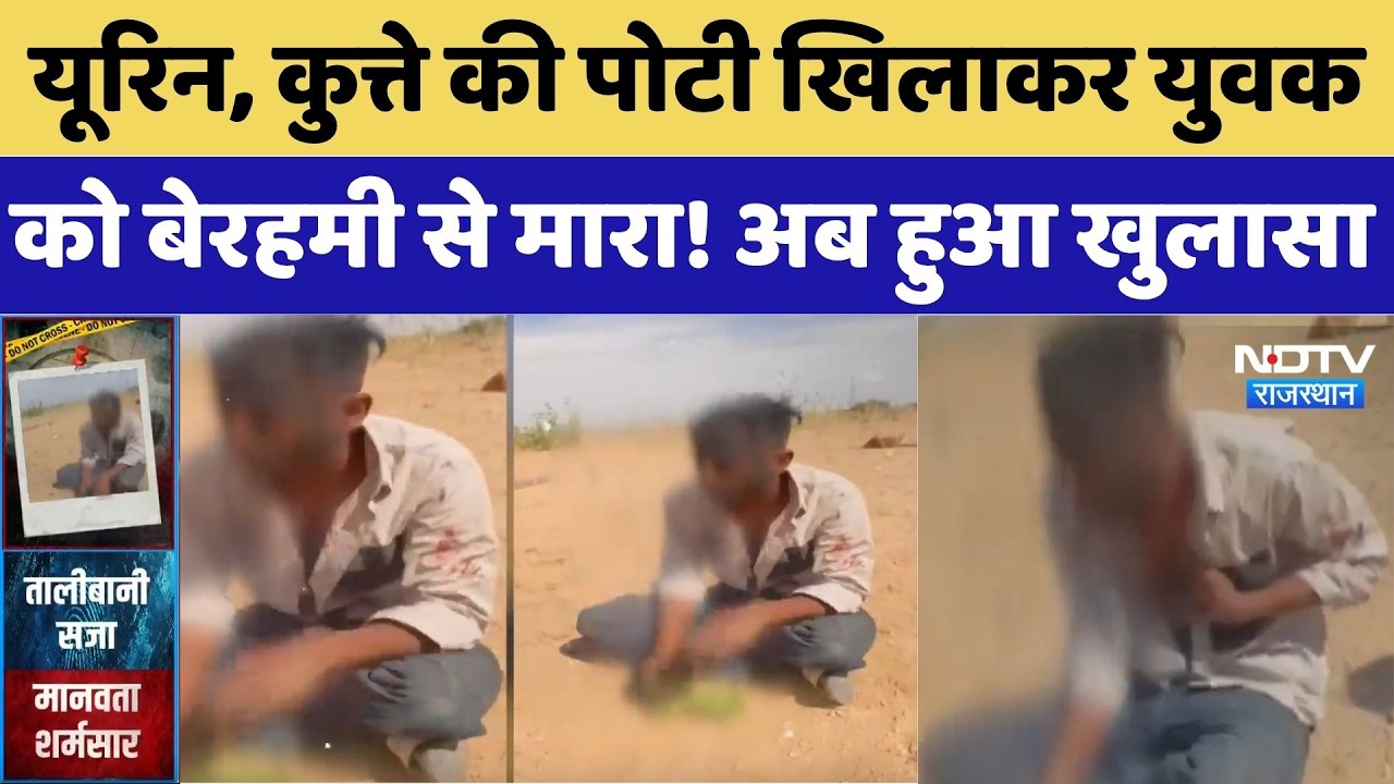 Barmer Crime: पिटाई, काटे बाल, मुंह पर कालिख! युवक के साथ हैवानियत। Top News