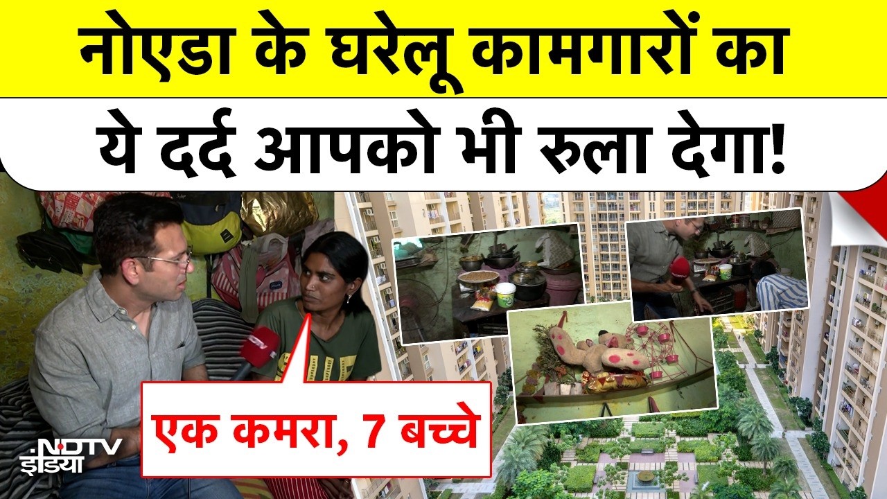 Noida Protest | Domestic Workers: नोएडा के घरेलू कामगारों का ये दर्द आपको भी रुला देगा! | UP News