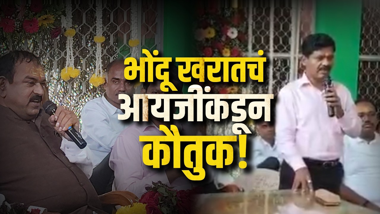 Ashok Kharatचं IG दत्ता कराळेंकडून तोंडभरुन कौतुक; दमानियांकडून कराळे आणि खरातचे फोटो, व्हिडीओ Tweet