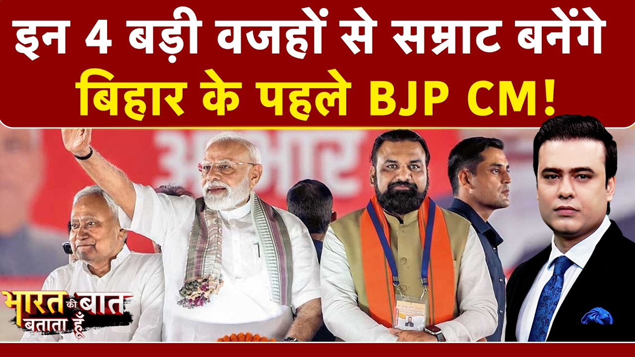 Syed Suhail | Bihar New CM | Samrat Chaudhary को ही क्यों मिली बिहार की कमान?| PM Modi |Nitish Kumar