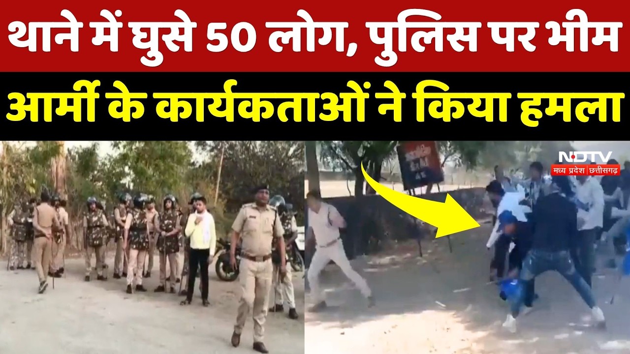 Sidhi में Bhim Army Workers थाने में घुसे, तोड़फोड़ और Police पर हमला, भारी फोर्स तैनात | MP News