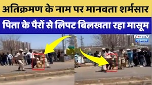 Chittorgarh Encroachment: पिता के पैरों से लिपटकर बिलखता रहा मासूम | Viral Video | Top News
