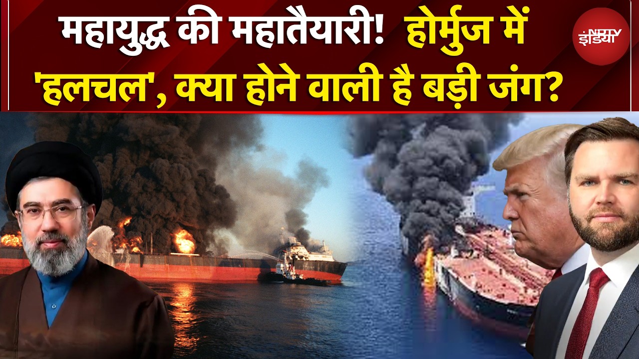 US Iran War | Hormuz पर America VS Iran! क्या शुरु होने वाला है महायुद्ध? | Trump |Iran US Ceasefire