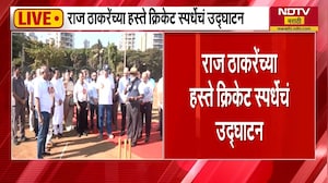 Raj Thackeray यांच्या हस्ते शिवाजी पार्क जिमखान्यातील क्रिकेट स्पर्धेचं उद्घाटन