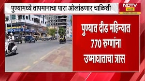 Pune Heat Waves | पुण्यात उष्णतेची लाट, तापमान चाळीशीपार गेल्यामुळे रुग्णालयामध्ये अनेक रुग्ण दाखल
