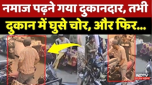 Bhopal News: इब्राहिमपुरा मार्केट में दिनदहाड़े चोरी, CCTV में कैद हुई पूरी वारदात | NDTV MPCG News