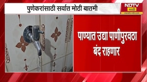 Pune Water Cut Updates | दुरुस्ती आणि देखभालीच्या कामांमुळे उद्या पुण्यात पाणीपुरवठा बंद राहणार