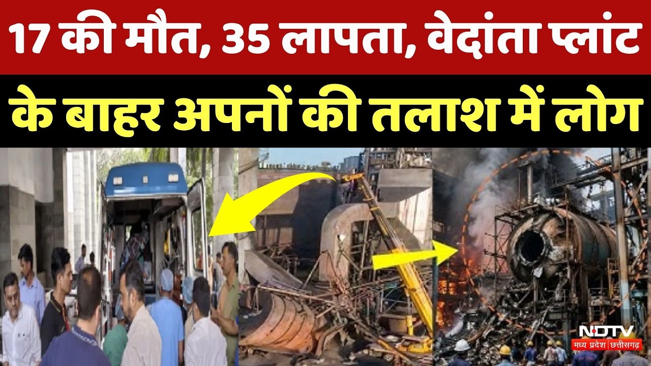 Vedanta Power Plant Accident: जहां फटा बॉयलर वहां अब कैसे हालात, Ground Zero पर पहुंची NDTV | MPCG
