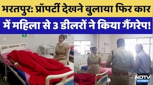 Bharatpur News:Property देखने आई महिला के साथ चलती कार में गैंगरेप | Rajasthan Top News |Crime News