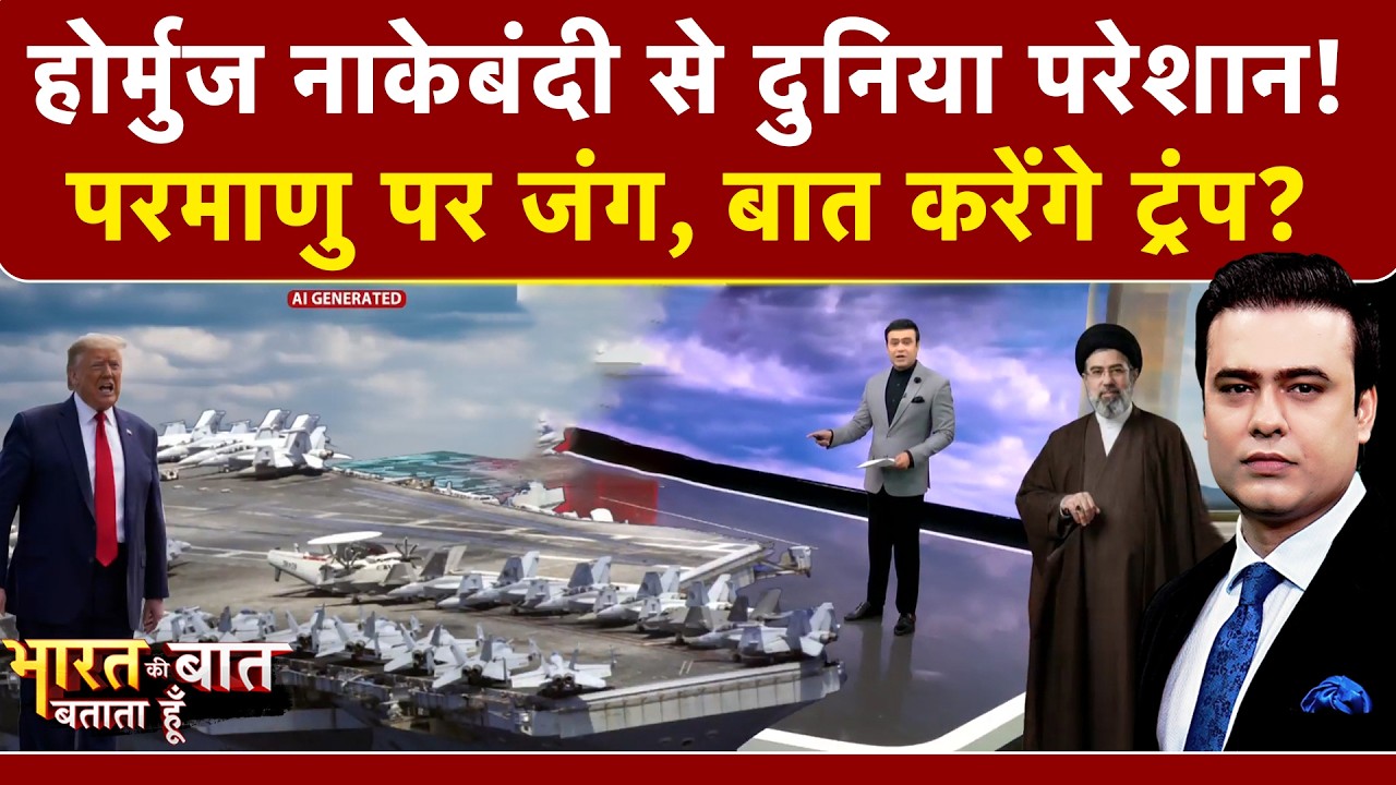 Syed Suhail | Iran Israel War: Hormuz नाकेबंदी से दुनिया परेशान! Trump |Bharat Ki Baat Batata Hoon