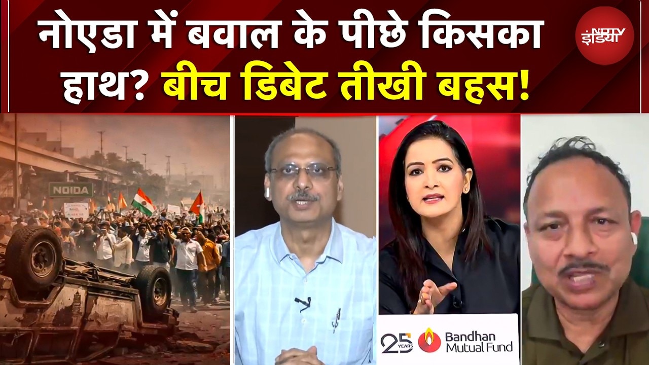 Noida Protest News: Noida बवाल के पीछे किसका हाथ? LIVE छिड़ गया सियासी संग्राम! | Meenakshi Kandwal