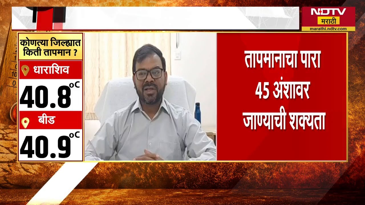 Heat Wave| विदर्भात पुढील 5 दिवसांत तापमानाचा पारा वाढणार, विदर्भातील काही जिल्ह्यांना यलो अलर्ट