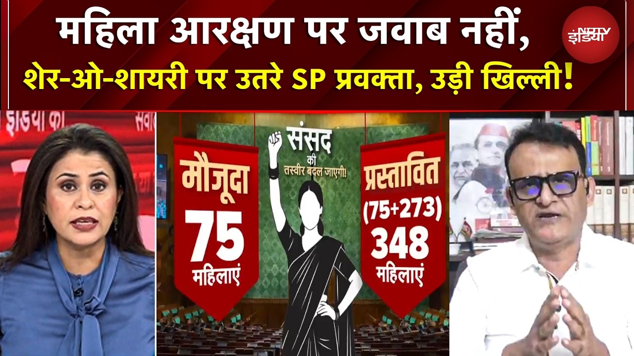 Sucherita Kukreti | Women Reservation पर जवाब नहीं, शेर-ओ-शायरी पर उतरे SP प्रवक्ता, उड़ी खिल्ली!