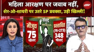 Sucherita Kukreti | Women Reservation पर जवाब नहीं, शेर-ओ-शायरी पर उतरे SP प्रवक्ता, उड़ी खिल्ली!