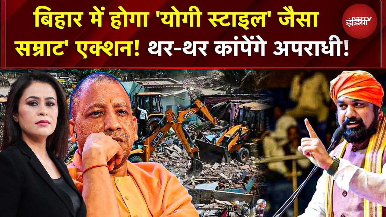 Sucherita Kukreti | Bihar में होगा 'Yogi गी स्टाइल' जैसा  Samrat' एक्शन! थर-थर कांपेंगे अपराधी!