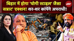 Sucherita Kukreti | Bihar में होगा 'Yogi गी स्टाइल' जैसा  Samrat' एक्शन! थर-थर कांपेंगे अपराधी!