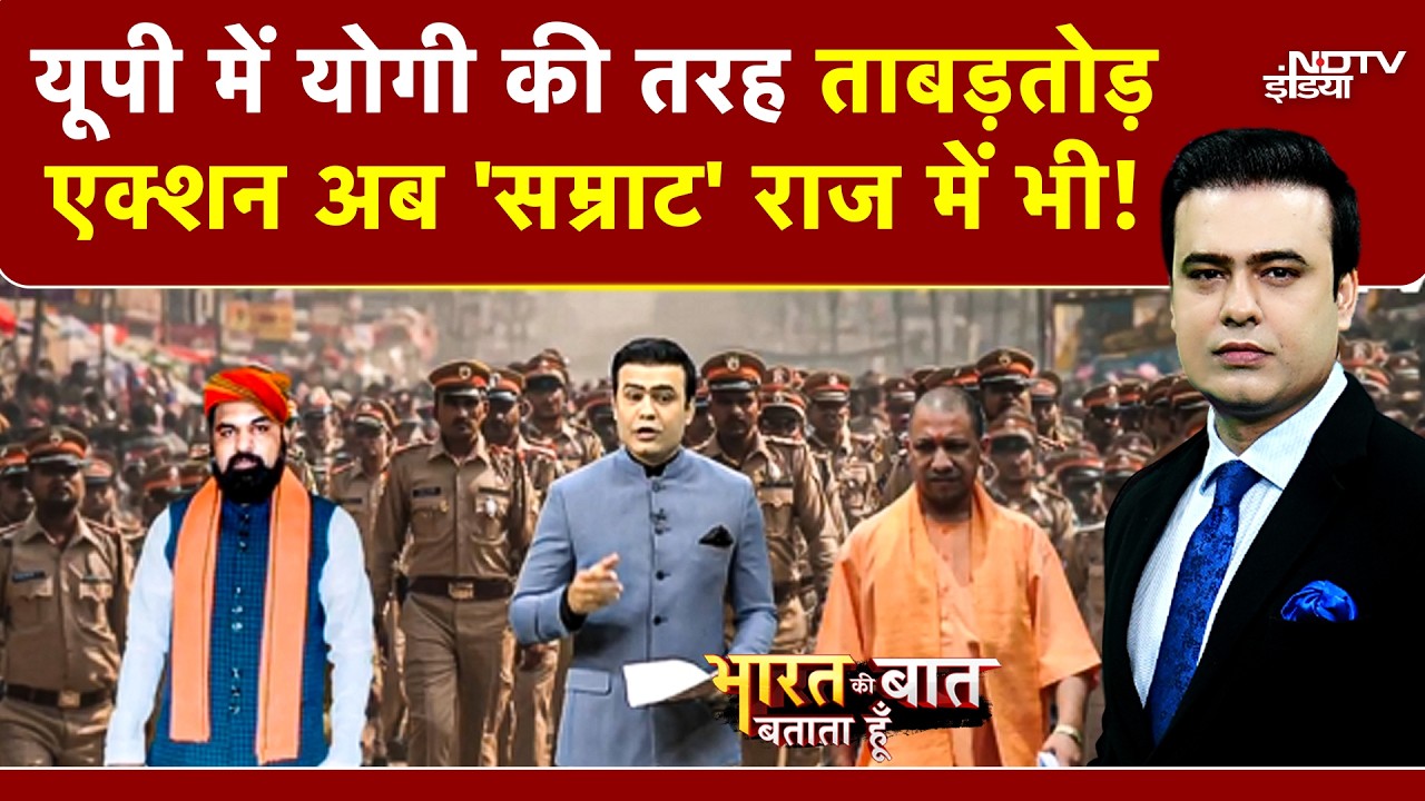 Syed Suhail | Bihar New CM | UP में Yogi की तरह ताबड़तोड़ एक्शन अब 'Samrat' राज में भी! | Bihar News