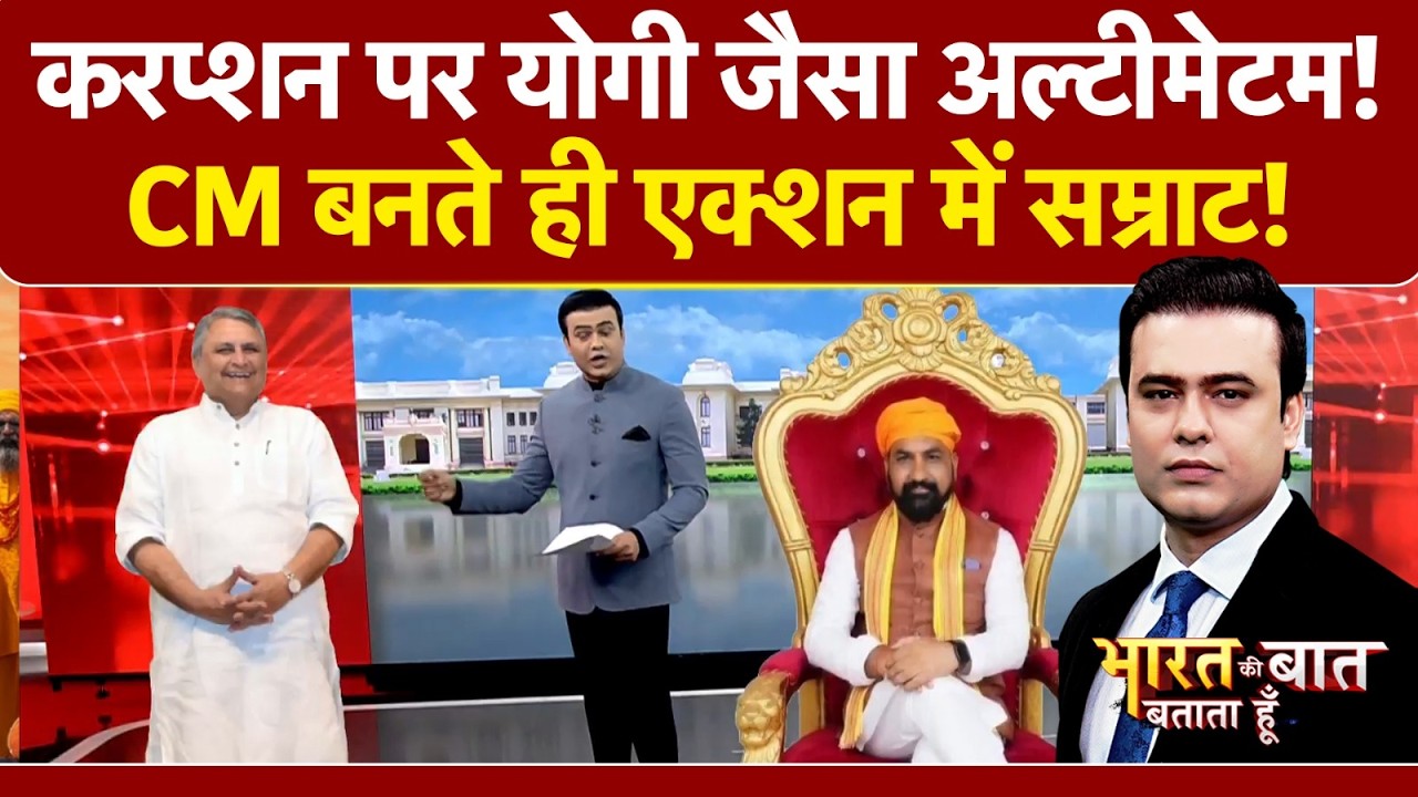 Syed Suhail | Bihar New CM | CM बनते ही एक्शन में सम्राट!| Bihar News | Bharat Ki Baat Batata Hoon