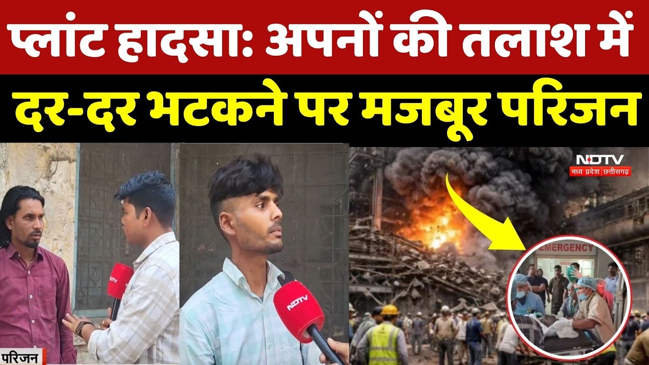 Vedanta Power Plant Accident: अपनों की तलाश में दर-दर भटकने पर मजबूर परिजन | Top Breaking News