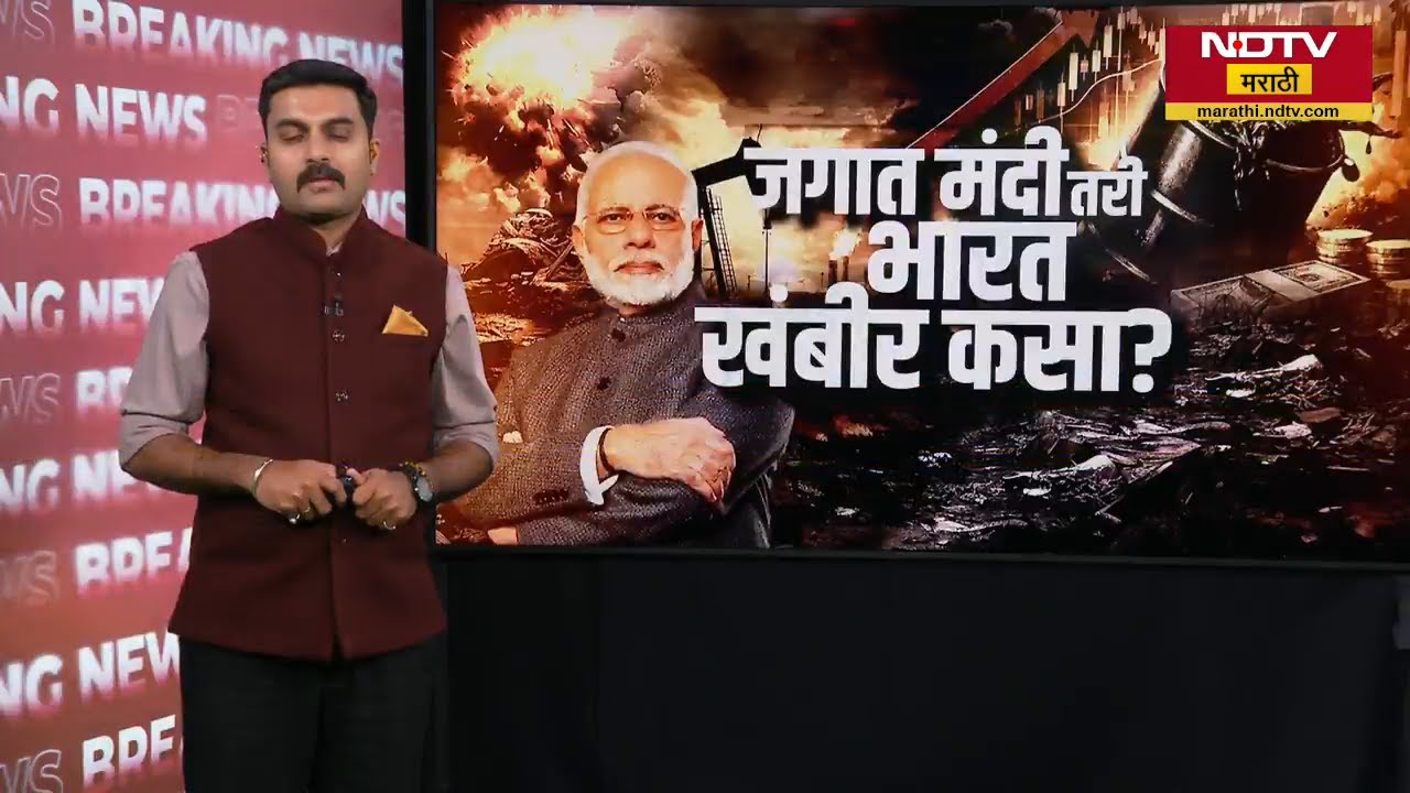 Indiaची अर्थव्यवस्था खंबीर राहण्याची 5 कारण? युद्धाचं सावट, मंदीची भीती… तरीही भारत का स्थिर?