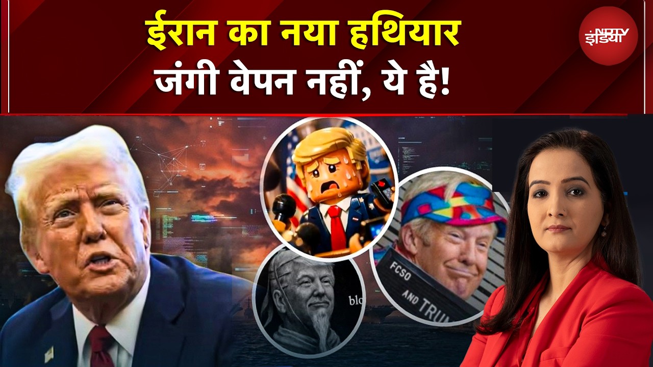 Meenakshi Kandwal | Kachehri | Iran ने छेड़ दी 'Meme War'! Trump को Toy Story बना दिया | Iran US War