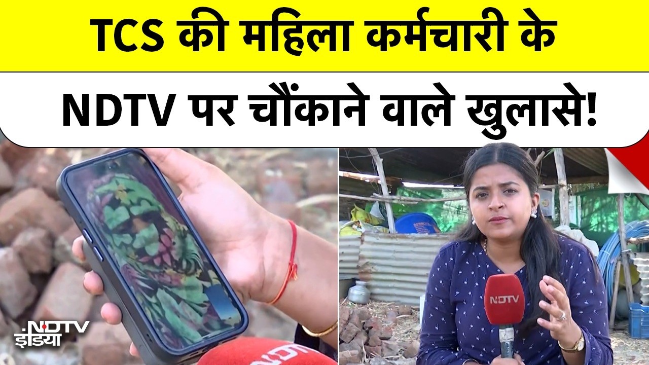 TCS Nashik Scandal: TCS की महिला कर्मचारी के NDTV पर चौंकाने वाले खुलासे! NDTV EXCLUSIVE | Top News