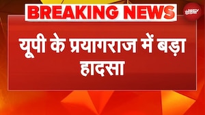 UP के Prayagraj में बड़ा हादसा, ट्रेन की चपेट में आने से 4 की मौत | BREAKING NEWS