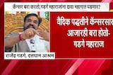 Gadge Maharaj । कँसर बरा करतो, संगमनेरच्या स्वयंघोषित गडगे महाराज अडचणीत येणार? अनिसची तक्रार । NDTV