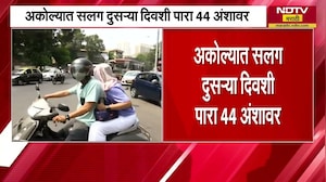 Akola Nasty Heat अकोल्यात सलग दुसऱ्या दिवशी तापमानाचा पार 44 अंशांवर, राज्यात कसं राहील हवामान? पाहा