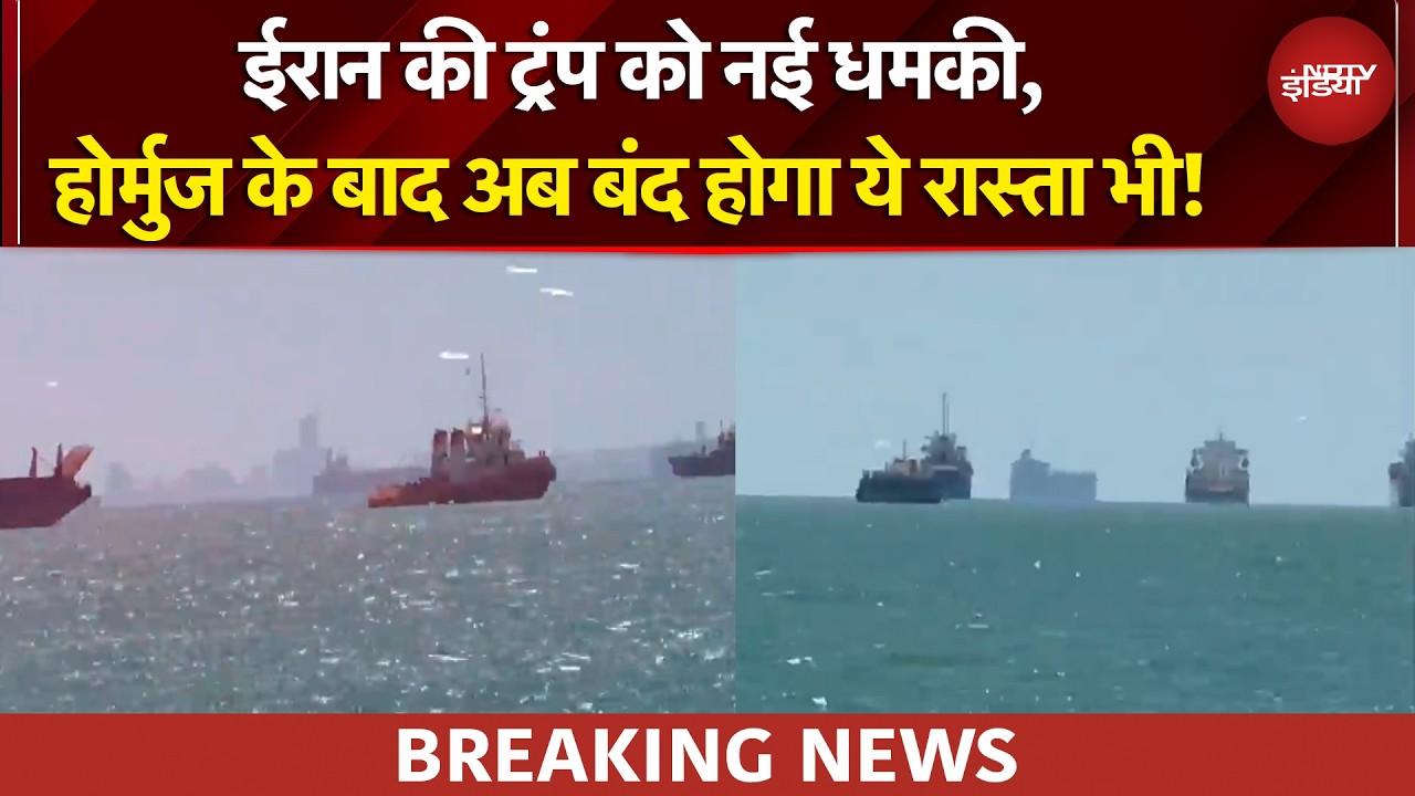 US Iran War | क्या फिर शुरु होने वाला है युद्ध? Hormuz नाकेबंदी के बाद ईरान की नई धमकी | Israel Iran