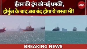 US Iran War | क्या फिर शुरु होने वाला है युद्ध? Hormuz नाकेबंदी के बाद ईरान की नई धमकी | Israel Iran