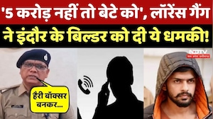 Lawrence Bishnoi के नाम पर Indore के बिल्डर को धमकी! क्या बेखौफ हो चुके हैं Gangsters? NDTV MPCG