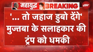 US Iran War | Strait Of Hormuz को लेकर बढ़ा तनाव, ईरान की ट्रंप को बड़ी धमकी | Iran US Ceasefire