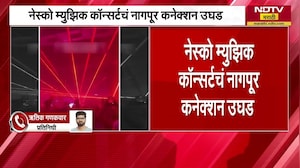 Nesco Concert प्रकरणी सर्वात मोठी अपडेट, इव्हेन्ट आयोजित करणारी इंस्पायरिंग प्रोडक्शन कंपनी नागपूरची