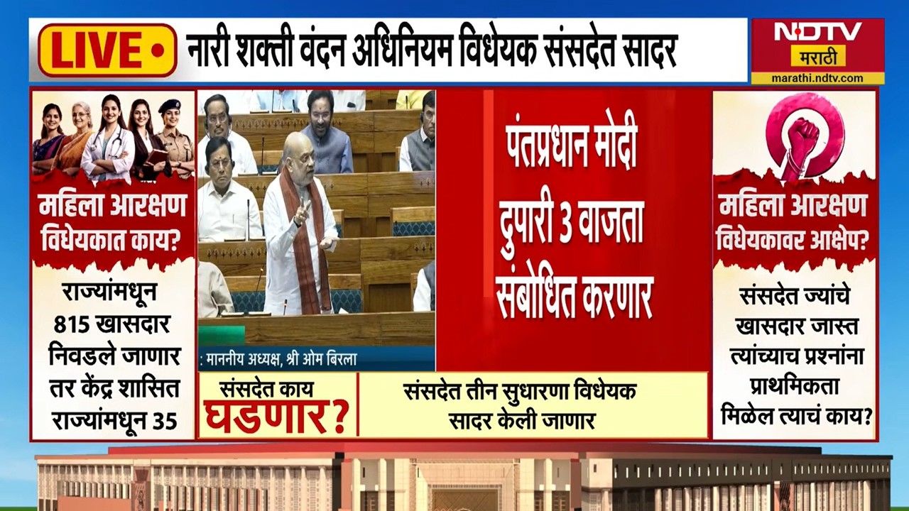 Parliament Special Session | Women's Reservation Bill | संसदेच्या विशेष अधिवेशनाला सुरुवात