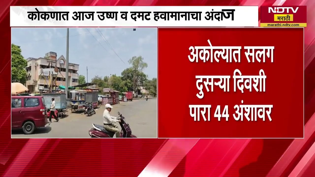 Akola Heat Wave | अकोल्यात सूर्य ओकतोय आग, राज्यात उष्णतेची लाट । NDTV मराठी