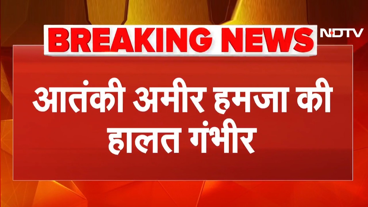 Lahore में Laskhar आतंकी Amir Hamza पर फायरिंग! हालत गंभीर | Pakistan | Hafiz Saeed | LeT