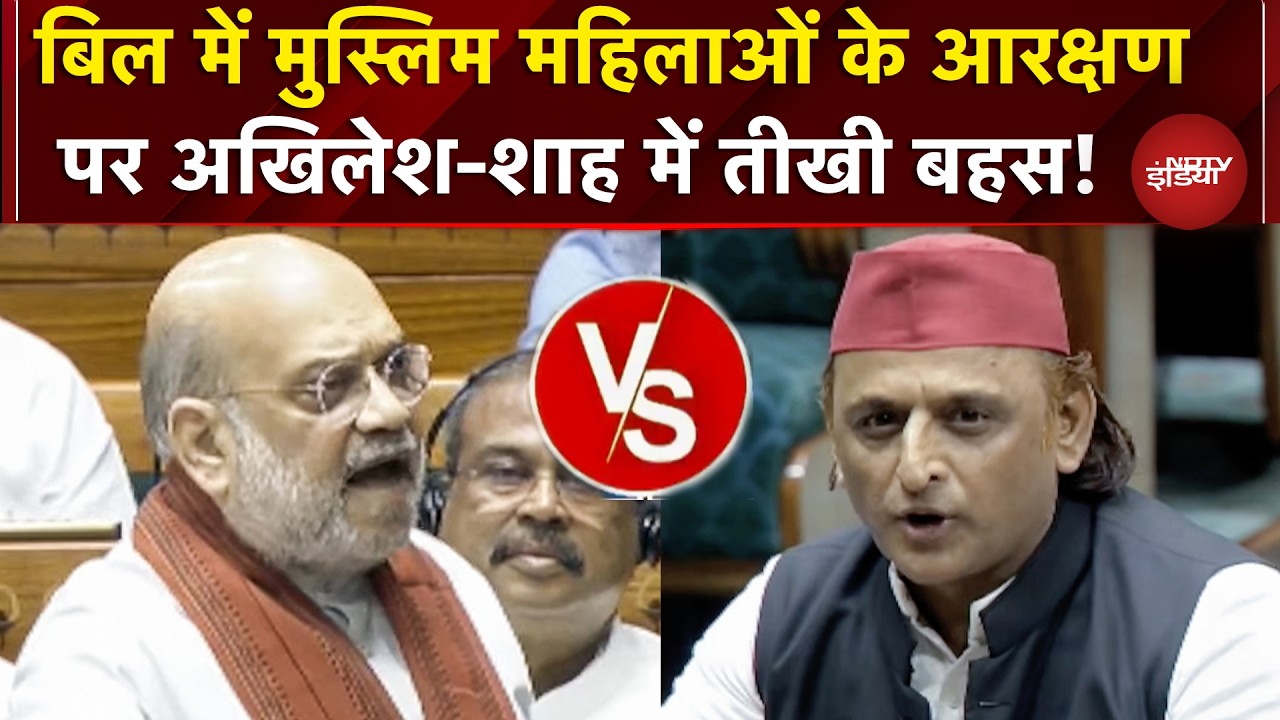 'धर्म के आधार पर मुस्लिमों को', संसद में जब अमित शाह से भिड़ गए अखिलेश यादव, देखें VIDEO