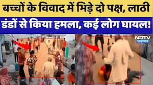 Bharatpur Clash: बच्चों के विवाद में भिड़े दो पक्ष, लाठी-डंडों से किया हमला, कई लोग घायल | Breaking