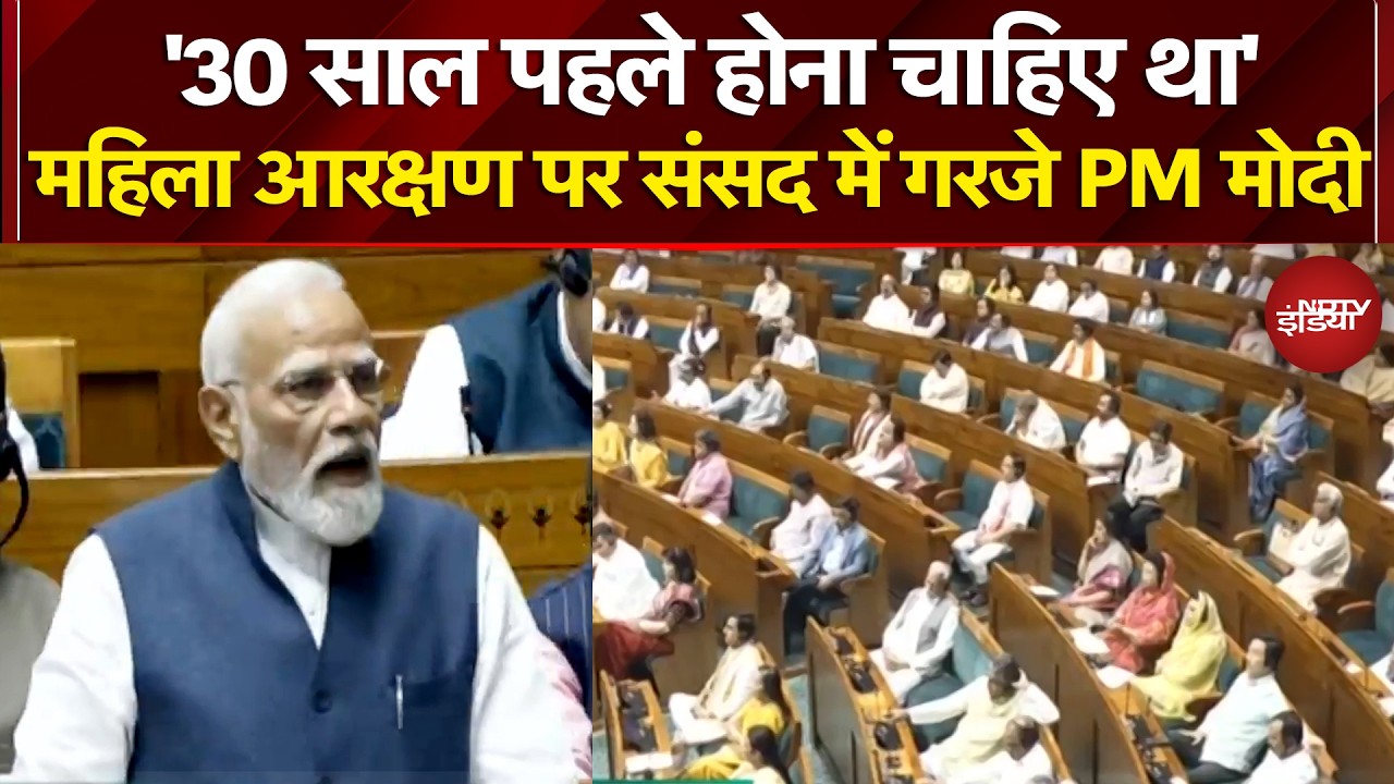 PM Modi Lok Sabha Speech: Women Reservation पर संसद में गरजे PM मोदी, कही ये बात | NDTV India