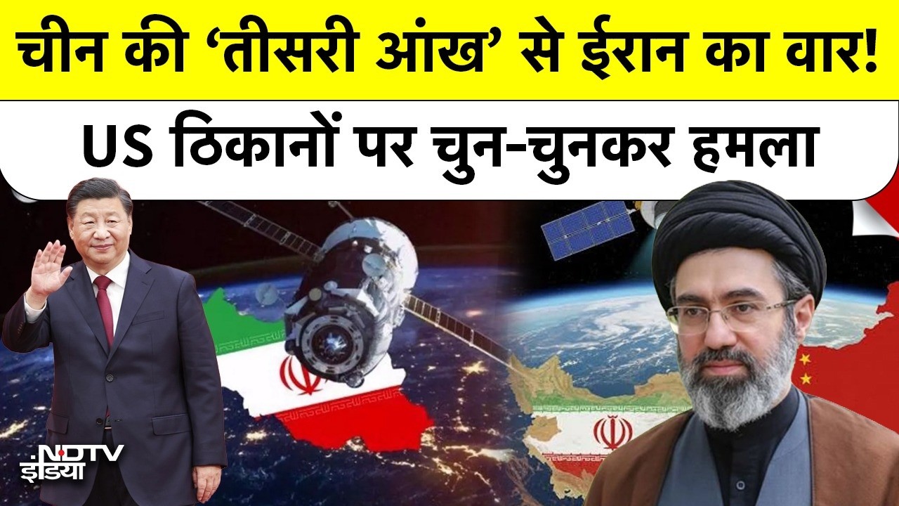 Iran-USA War: China की मदद से Iran की बड़ी जासूसी! कैसे चीनी Satellite TEE-01B बना America का काल?