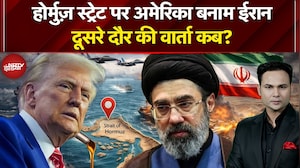 Iran Israel War: ईरान-अमेरिका में दूसरे दौर की वार्ता कब? Iran US Ceasefire | Donald Trump | Hormuz