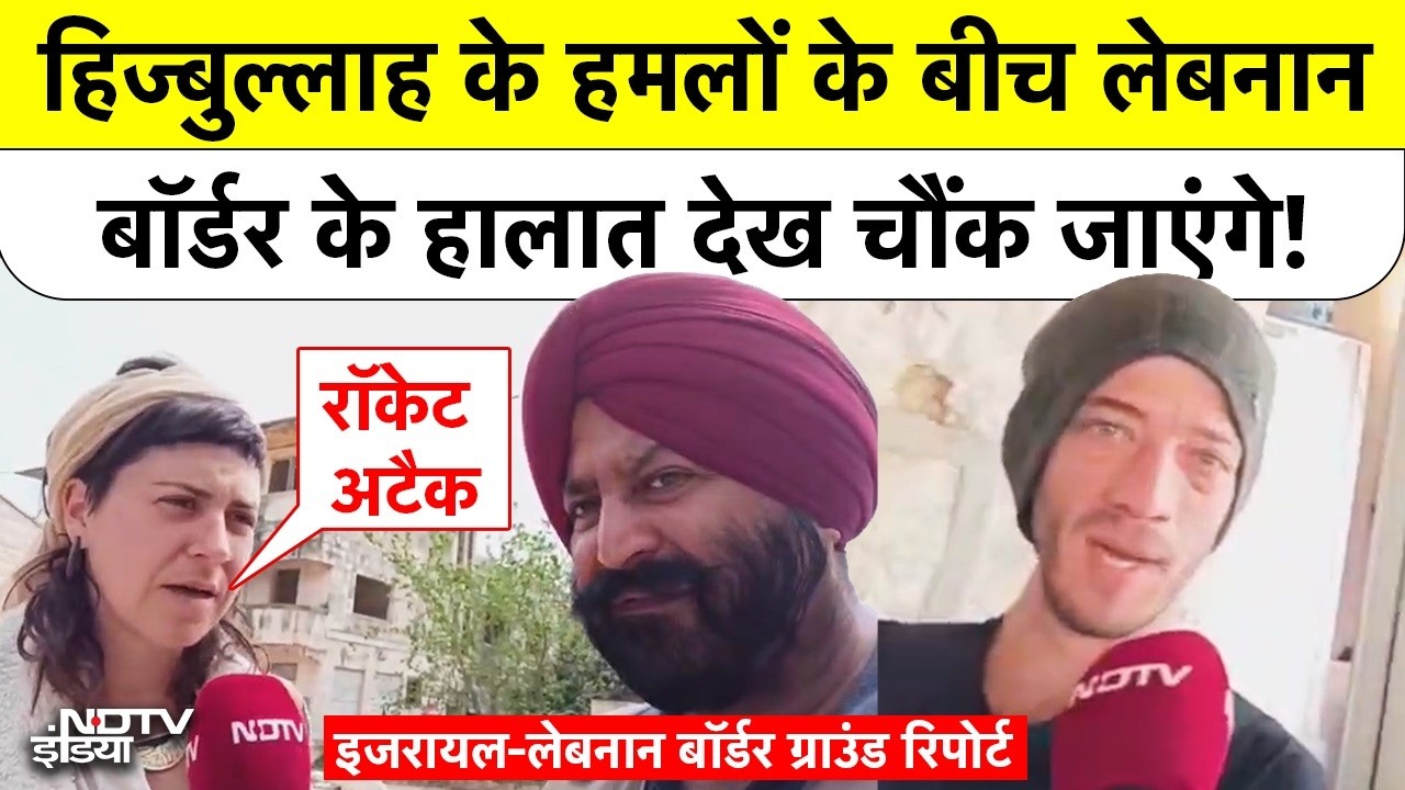 Iran Hezbollah War: हिज्बुल्लाह के हमलों के बीच Lebanon Border के हालात चौंका देंगे! | Ground Report