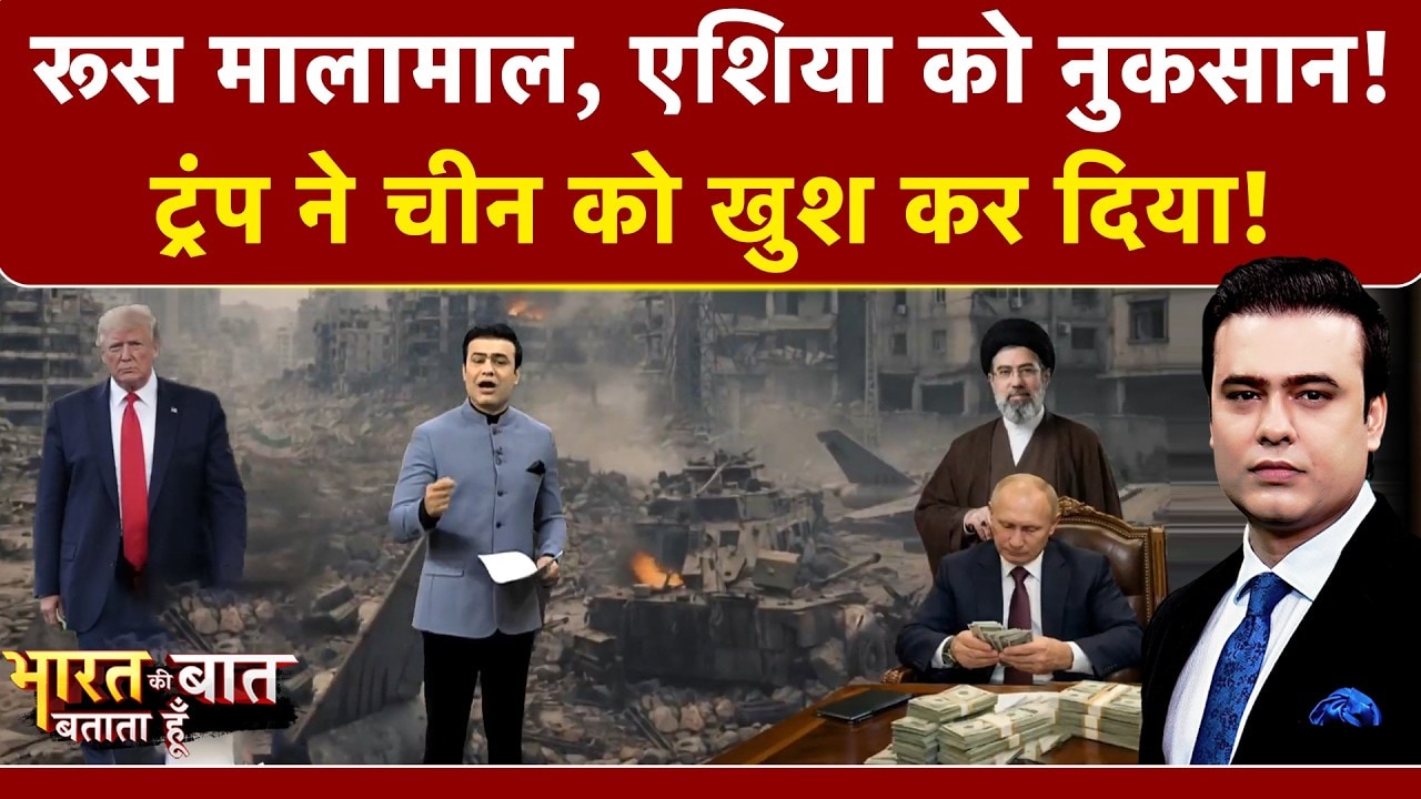Syed Suhail | Iran Israel War: Donald Trump ने China को खुश कर दिया! |Bharat Ki Baat Batata Hoon