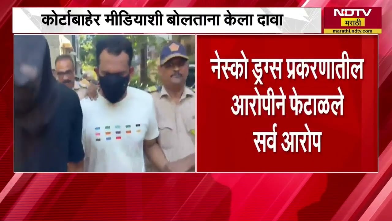 Goregaon Concert Drugs Case | माझ्यावरील सर्व आरोप चुकीचे, कोर्टाबाहेर Aanand Patel यांचं वक्तव्य